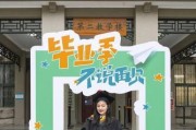 毕业典礼带手机如何拍照？有哪些技巧？