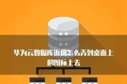 华为电脑桌面工具插件如何卸载？删除后有影响吗？