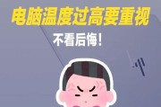 手提电脑散热不良怎么办？