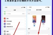苹果手机原彩显示功能是什么？开启后有何影响？