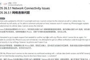 iOS26.3.1正式版升级翻车？iPhone17断网卡顿，用户吐槽不断