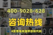 夏普电视故障代码解析（了解夏普电视故障代码和如何排除故障）