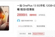 价格越来越香！一加13且买且珍惜，2K屏和哈苏或成“绝唱”