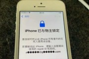 突破iPhoneID锁的方法剖析（探索破解iPhoneID锁的最新技术）