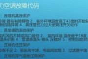 空调系统故障的常见原因及解决方法（了解空调故障原因）
