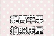 苹果手机如何拍摄卡周边照片？有哪些技巧？