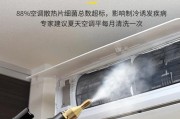 家用空调清洗指南（简单易行的家用空调清洗方法）