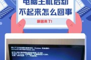 电脑无法正常开机的原因和解决方法（从硬件故障到系统问题）