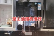 油烟机的维修清洗指南（教你轻松解决油烟机问题）