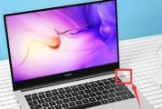 华为关联笔记本关闭方法？如何操作？