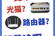 路由器与光纤猫的区别是什么？