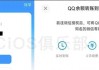 微信QQ彻底打通！全新互通功能终于来了