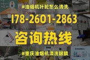 如何正确清洗油烟机（保持厨房环境清洁）