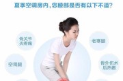 解决空调吹骨头疼的有效方法（预防和缓解空调引发的骨头疼痛）