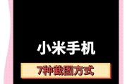 叮当小米手机截屏方法是什么？截屏后如何快速分享？