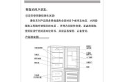 尊贵冰箱保鲜室温度调节指南（为保持食物新鲜）