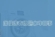 洗衣机左下面漏水什么原因？如何快速解决？