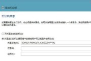 电子打印机的网络设置（探索电子打印机联网的方法与步骤）