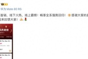 麒麟8000下放千元市场，华为畅享90两款新机卖爆了