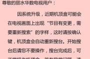 华数机顶盒电视机开机步骤是什么？