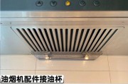 油烟机滤网油污难清理怎么办？清洗步骤和技巧是什么？