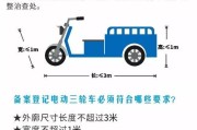 拉电瓶车备案流程是什么？备案需要哪些资料？