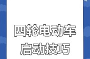电瓶车倒了无法启动应该怎么办？