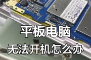 平板电脑正确开关机步骤是什么？注意事项有哪些？