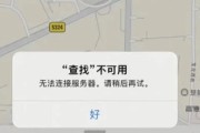 iPhone无法连接网络，如何解决（15个实用方法帮你轻松解决iPhone无法连接网络问题）