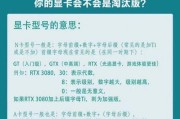 如何查看电脑的显卡配置（以电脑查看显卡配置方法详解）