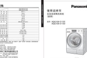解决松下洗衣机显示u12错误的方法（如何处理松下洗衣机u12错误及避免此问题发生）