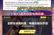 模拟器游戏设置调整方法？如何优化游戏体验？