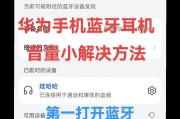 p80怎么连接蓝牙耳机？连接失败怎么办？