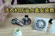 洗衣机地漏溢水的处理方法（解决洗衣机地漏溢水问题的实用技巧）