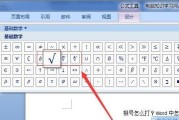 教你轻松打出电脑上的根号（快速学会打出根号符号）
