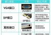 电脑插入音频的方法是什么？