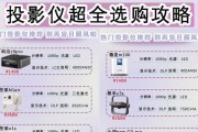 红米投影仪不同型号之间有何区别？如何选择？