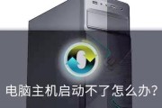 电脑主机放置后无法开机怎么办？