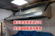 油烟机清洗不干净怎么处理（解决油烟机清洗不干净的实用方法）