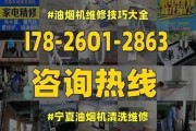 油烟机清洗指南（让你的油烟机恢复清洁如新）