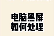 电脑关闭壁纸后黑屏怎么办？黑屏问题的常见解决方法是什么？