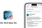 Ios18.6RC和ios26公测版系统，续航，流畅度、信号等方面测试对比