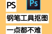 钢笔抠图，轻松提取精准分割（用钢笔工具）