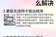 如何解决电脑上无法连接网络的问题（排查故障步骤详解）