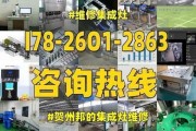 维修集成灶的价格和注意事项（如何选择合适的维修服务商）