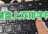 如何设置电脑键盘30分钟自动标记？