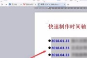 学习如何使用Word文档——让新手轻松上手（Word文档的基础操作和实用技巧）