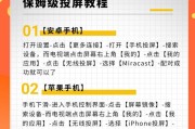 手机投屏与摄像头同步设置方法是什么？