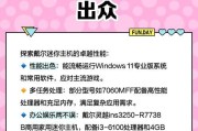 刚买的戴尔电脑开箱流程是什么？开箱后需要做哪些检查？