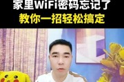 忘记Wi-Fi密码怎么办（如何重新设置Wi-Fi密码）